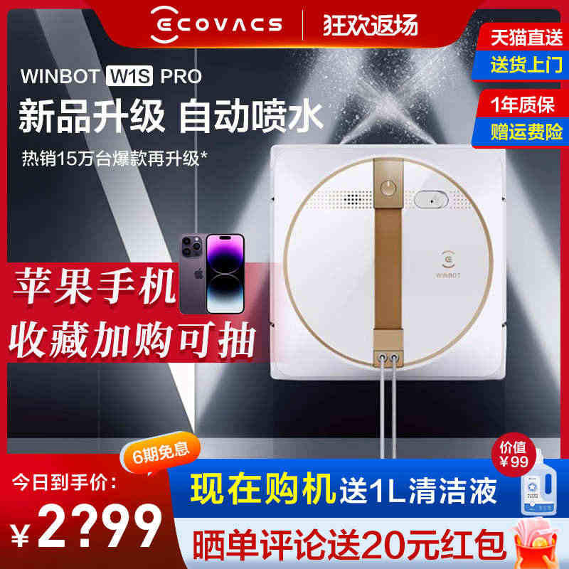 【新品】科沃斯喷水擦窗机器人W1SPRO自动家用神器擦窗户玻璃W920...