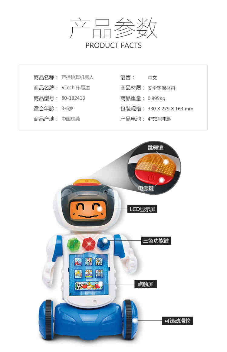 VTech伟易达声控跳舞机器人声控儿童遥控机器人早教益智玩具3-6岁