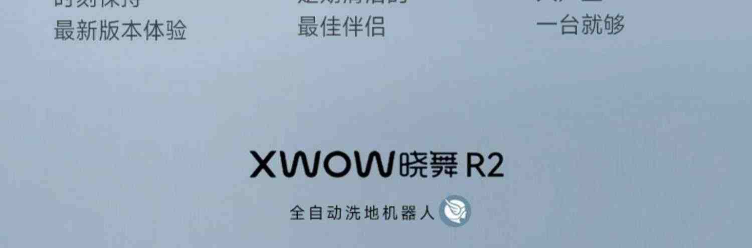 XWOW晓舞6P全自动洗地机器人R2扫拖一体家用扫地拖地吸尘三合一