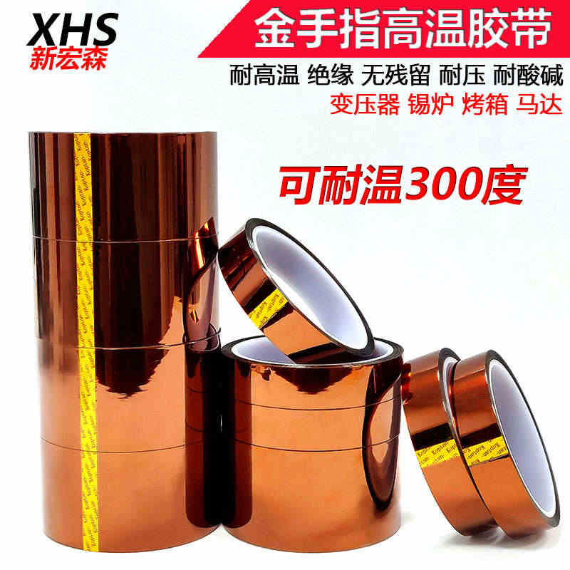 KAPTON PI茶色金手指耐高温胶带耐腐蚀绝缘阻燃无痕不残留聚酰亚胺...