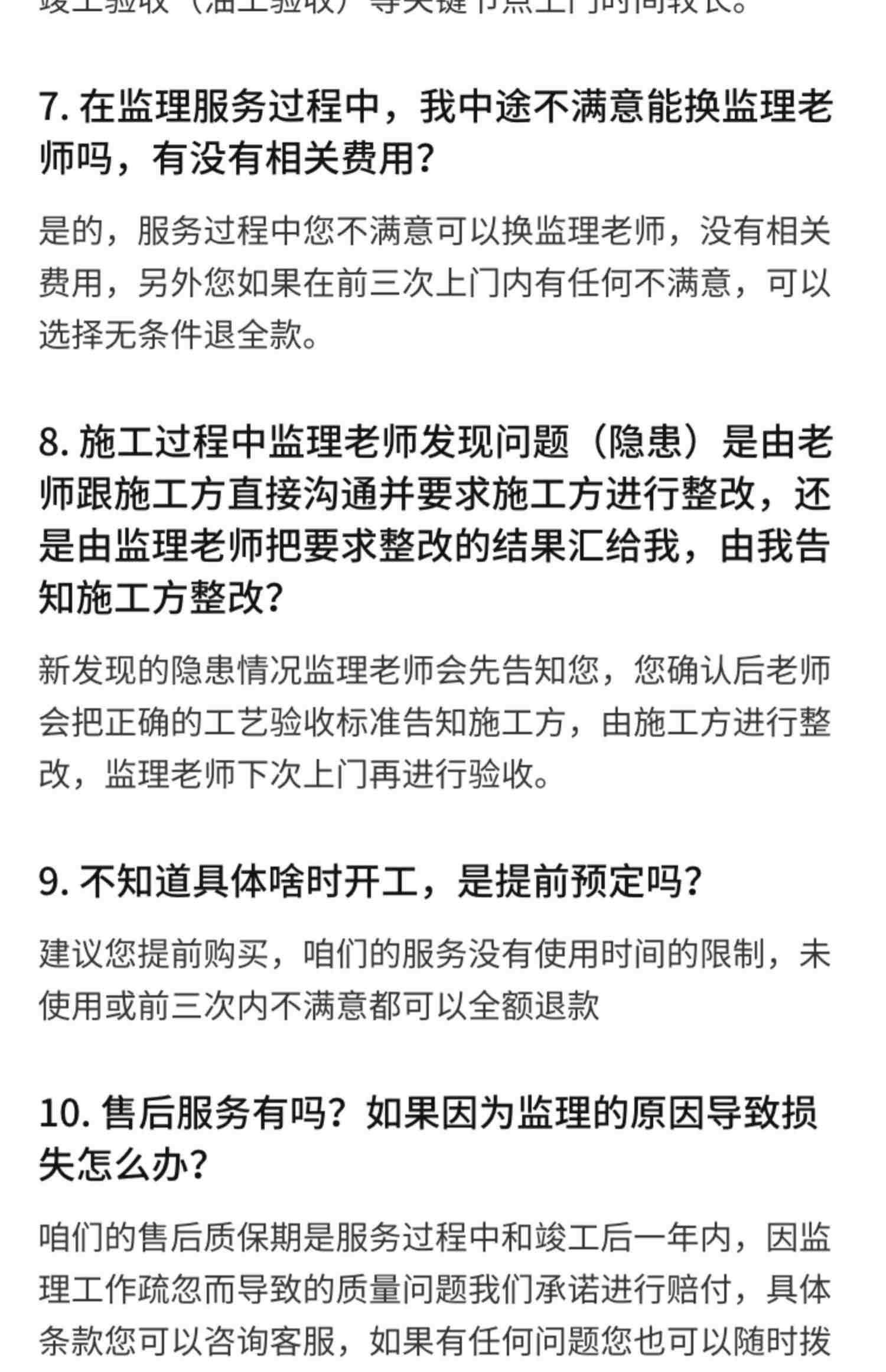 别墅装修监理全程40次上门/家装监理监工/装小蜜第三方监理服务