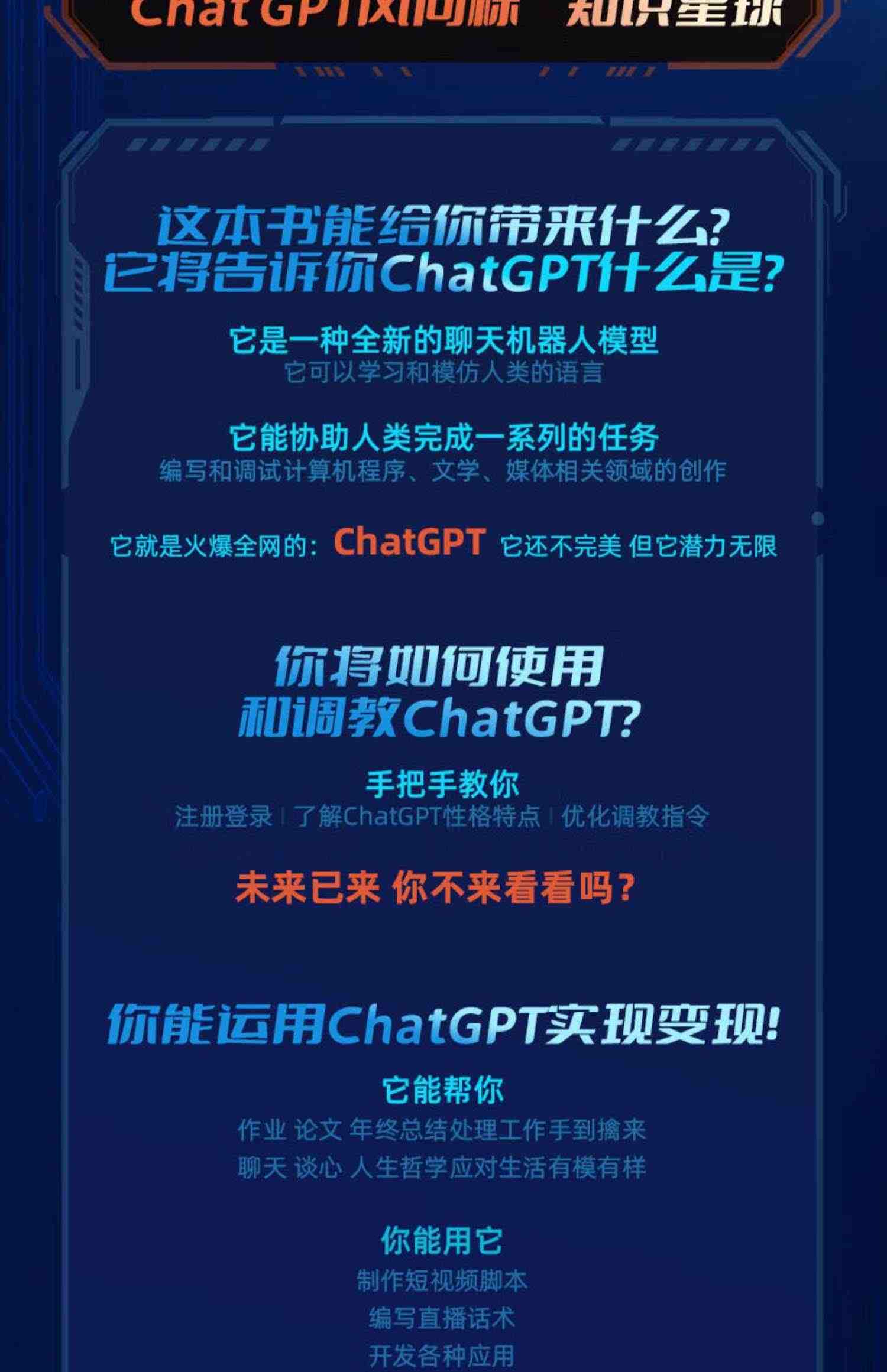 chatgpt人工智能书籍6册 人人都能玩赚ChatGPT 读懂人工智能新纪元 AIGC 智能创作时代 趋势2030 AI革命人工智能聊天机器人 科普