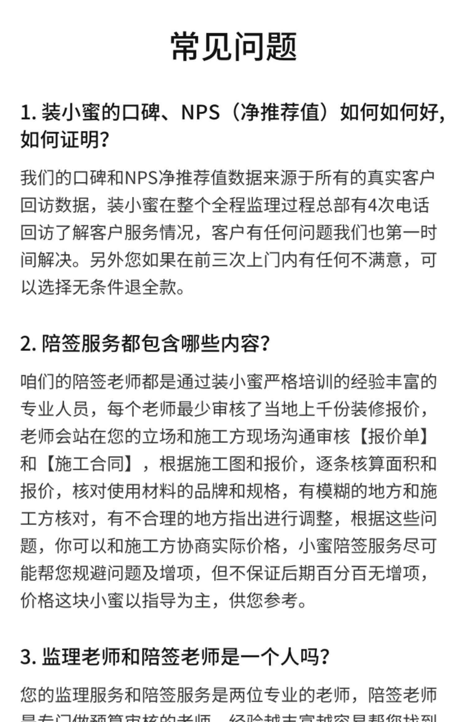 别墅装修监理全程40次上门/家装监理监工/装小蜜第三方监理服务