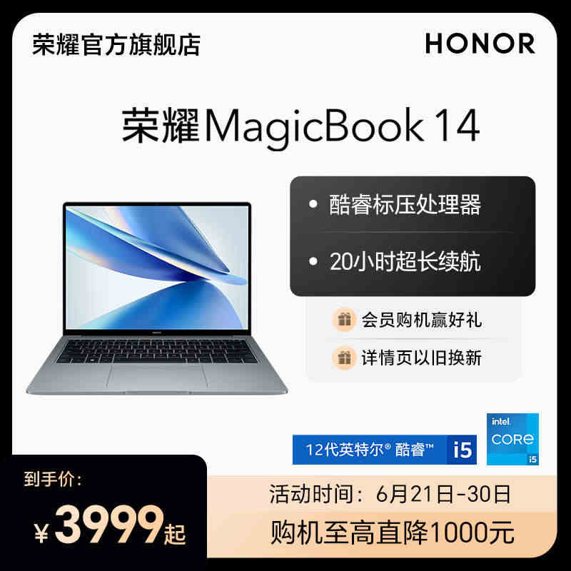 HONOR/荣耀MagicBook 14 酷睿版 14英寸2.1k全面...