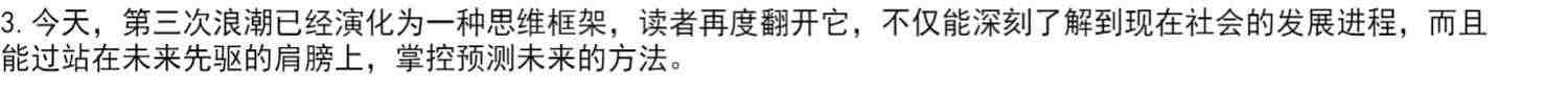 未来三部曲（套装共3册）包邮 未来的冲击+权力的转移+第三次浪潮 阿尔文托夫勒 著 中信出版社图书 正版书籍