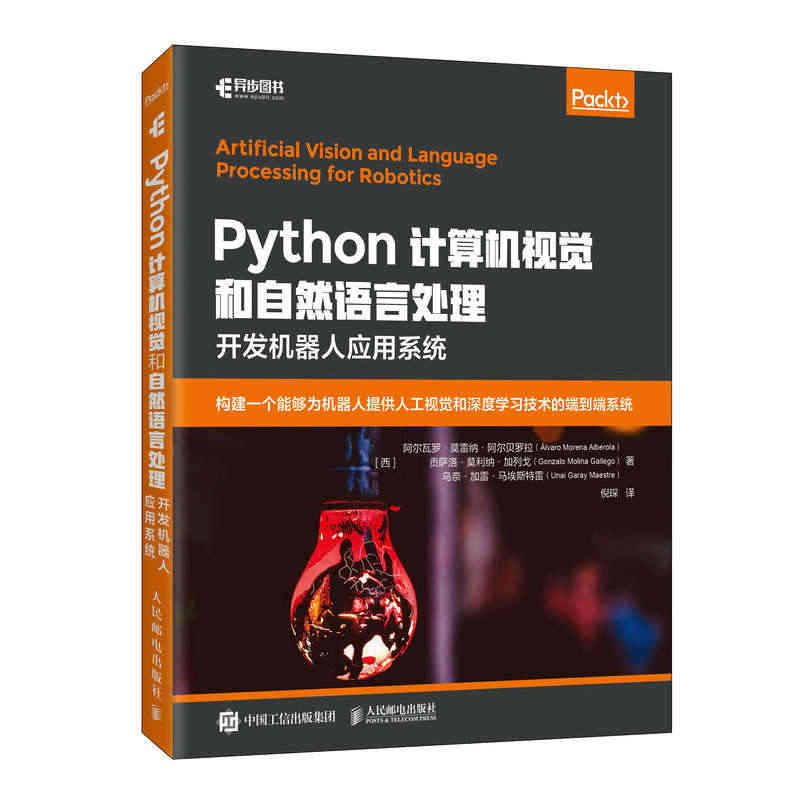 Python计算机视觉和自然语言处理 AI人工智能机器人开发教程深度学...