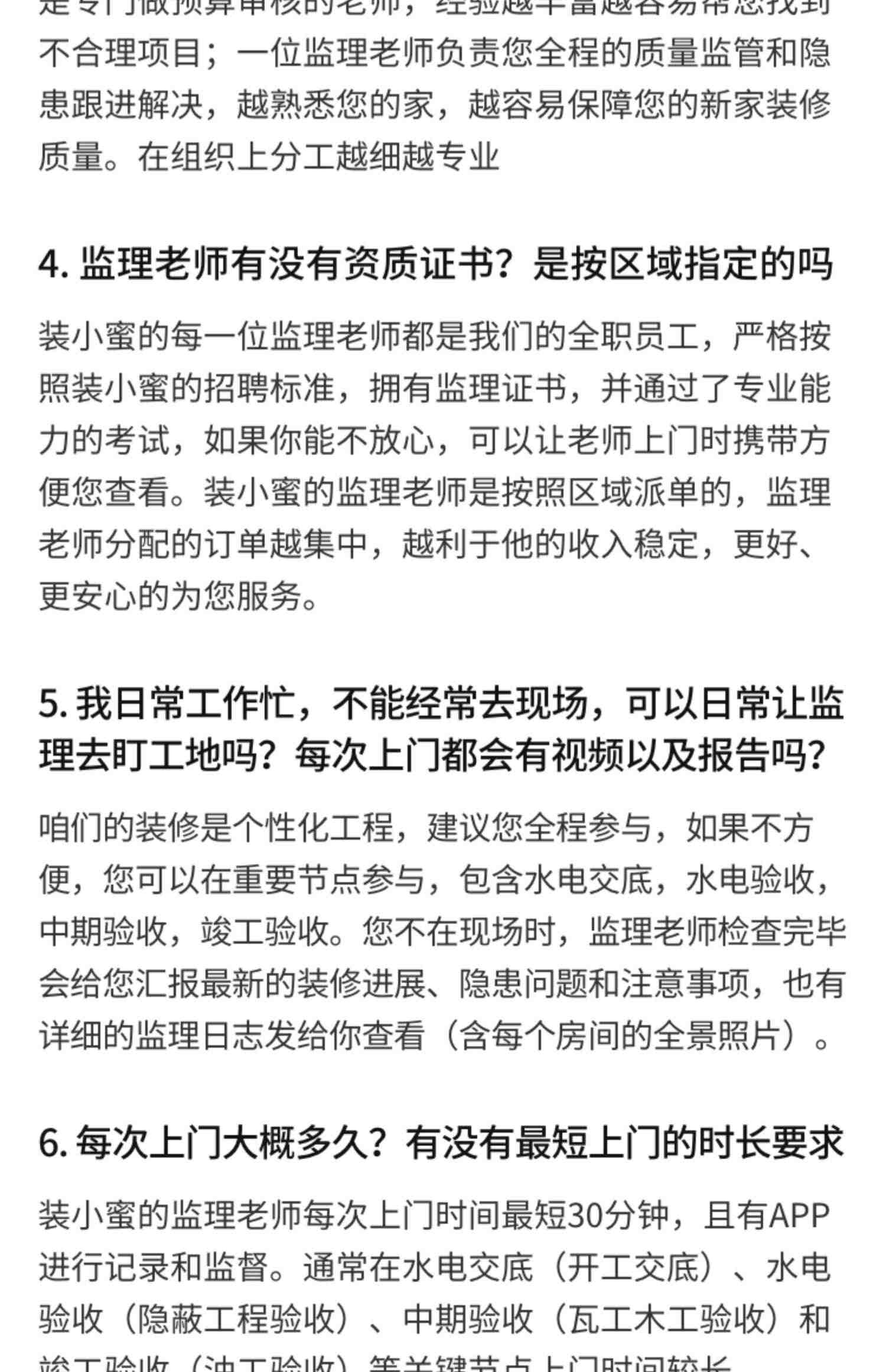 装修监理全程30次上门/家装监理施工验收/装小蜜第三方监理服务