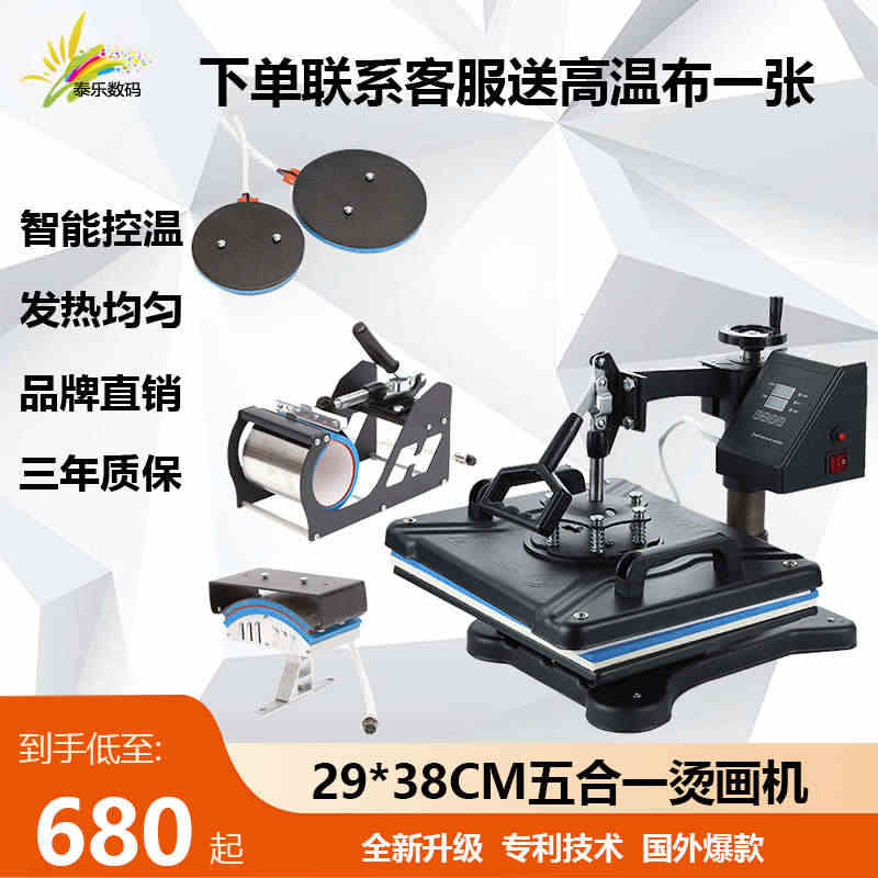 泰乐数码多功能五合一热转印摇头烫画机压烫机T恤印花转印机器...