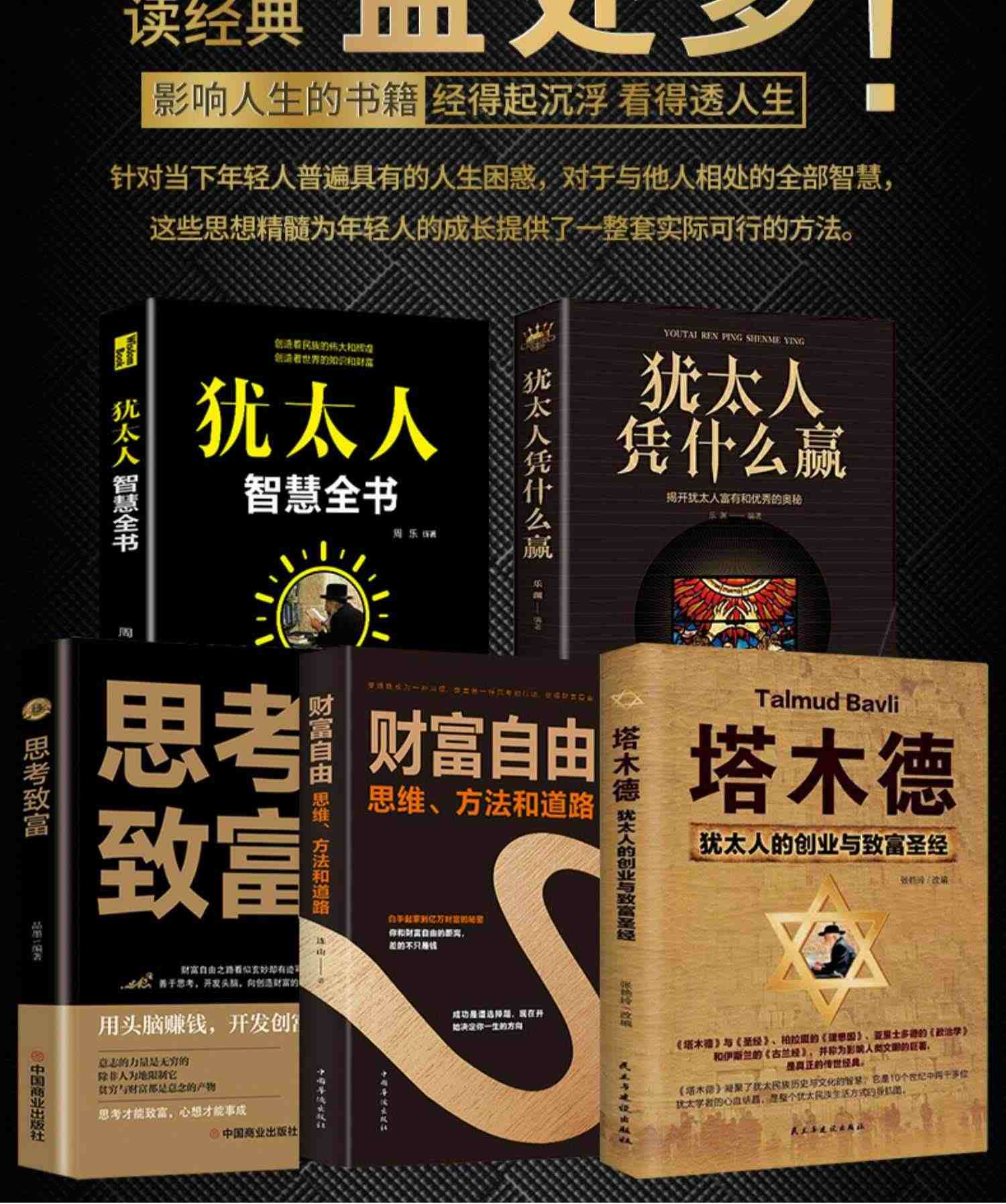 全套5册 塔木德正版大全集 犹太人智慧全书 思考致富财富自由之路书籍畅销书排行榜官方原版原著中文版完整全书抖音推荐商业思维