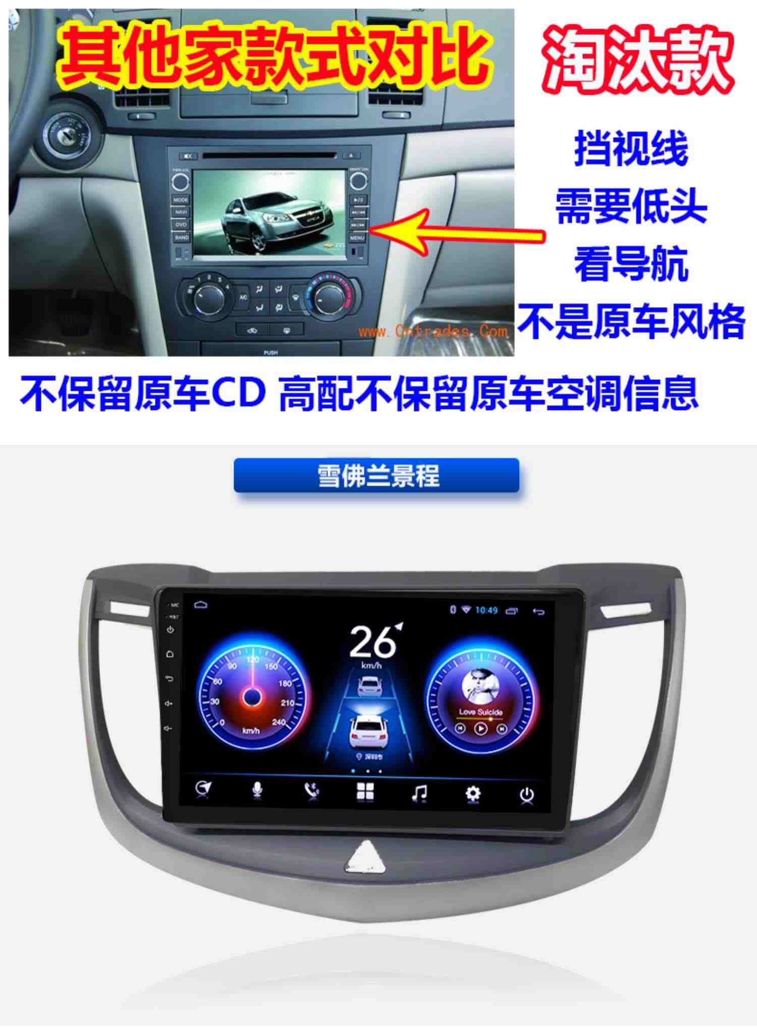 原车风格保留原车CD 雪佛兰景程安卓大屏车载导航仪一体智能车机