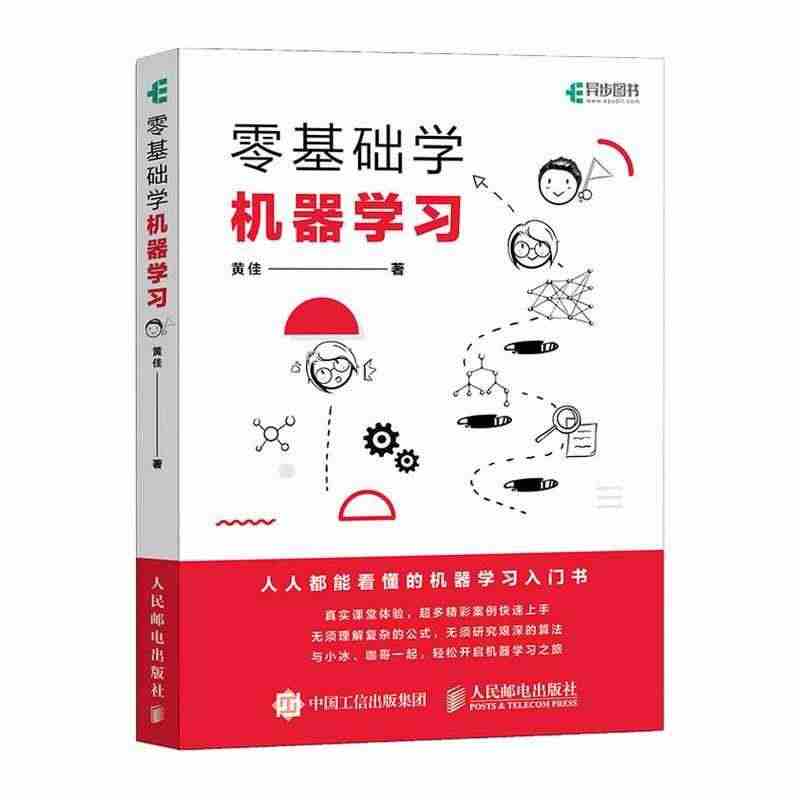 零基础学机器学习  9787115545992  人民邮电出版社...