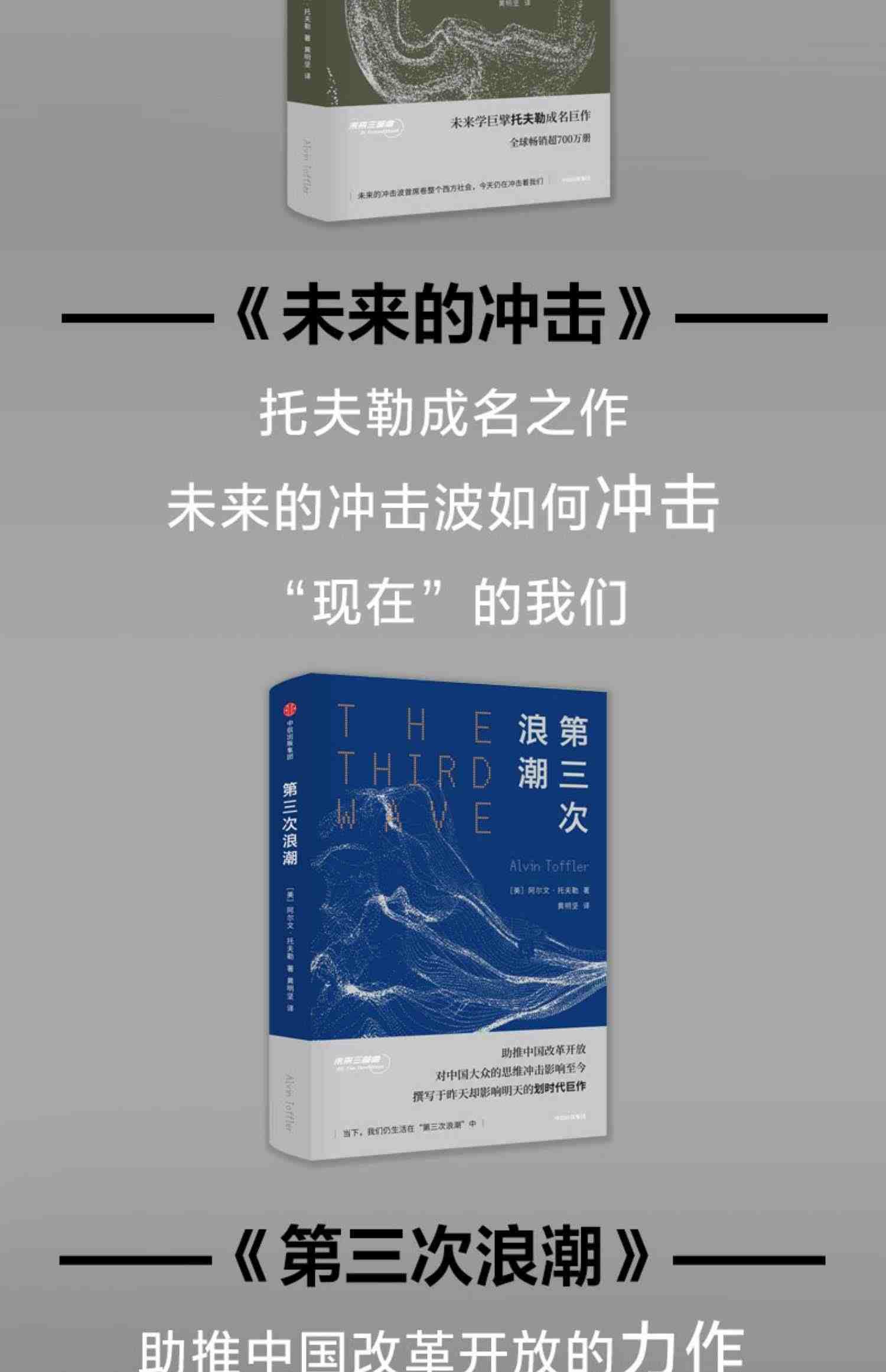 未来三部曲（套装共3册）包邮 未来的冲击+权力的转移+第三次浪潮 阿尔文托夫勒 著 中信出版社图书 正版书籍