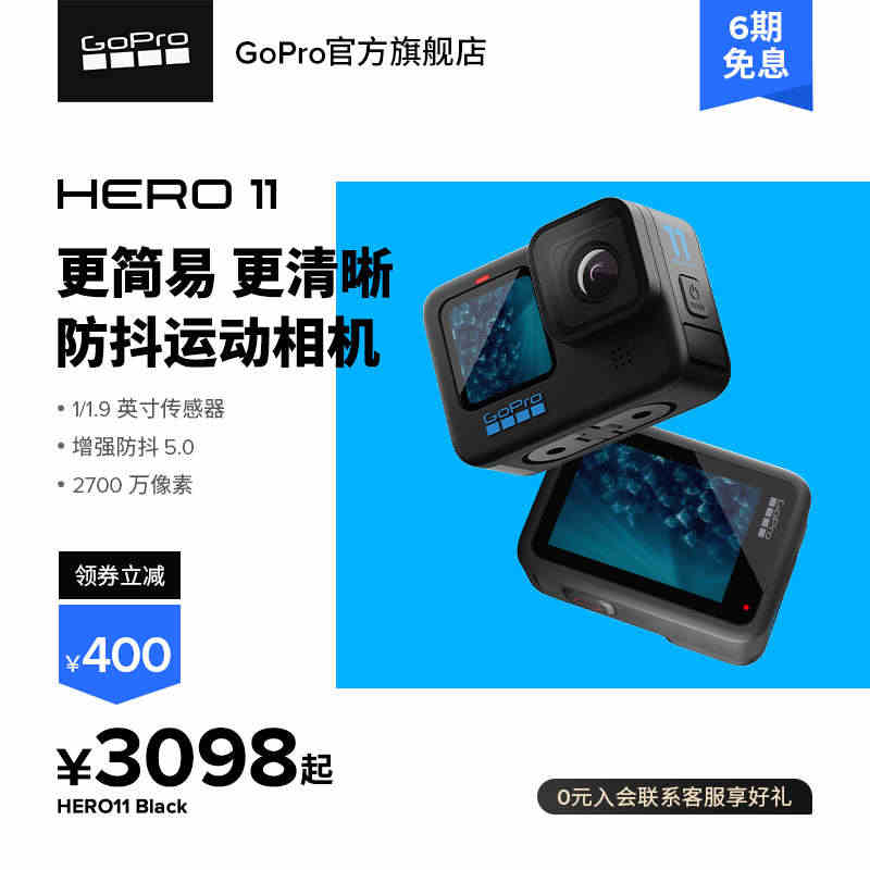 【旗舰店】GoPro HERO11 Black防抖运动相机防水5.3k...