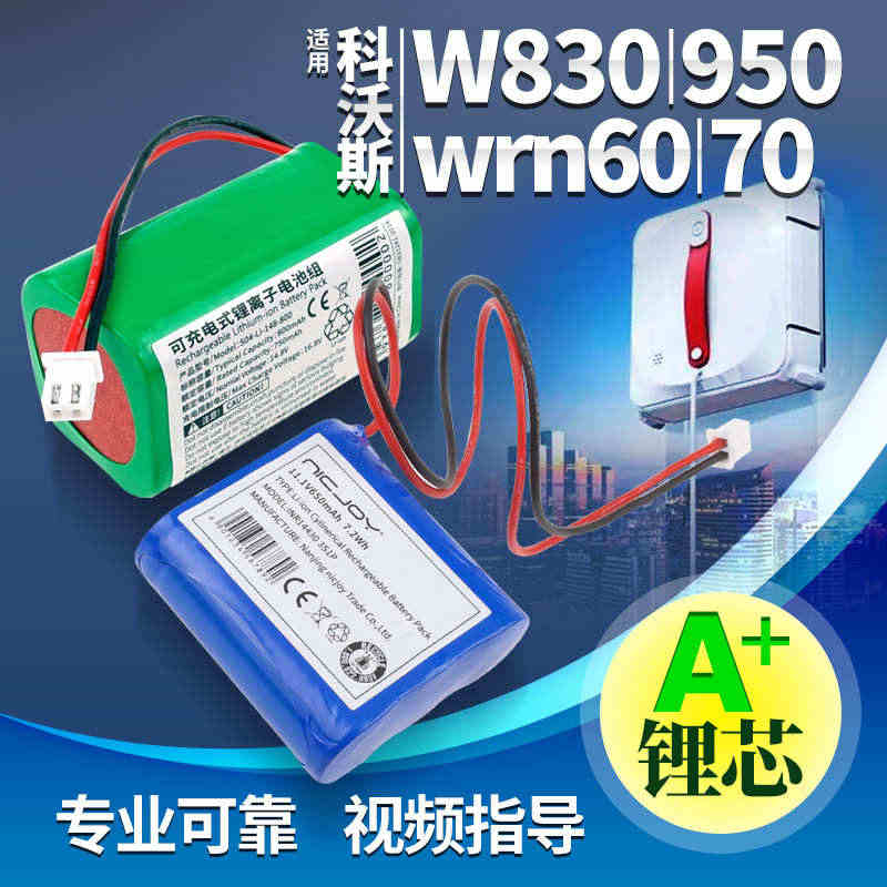 科沃斯窗宝擦窗机器人W830 WA30电池50 W710 WRN60 ...