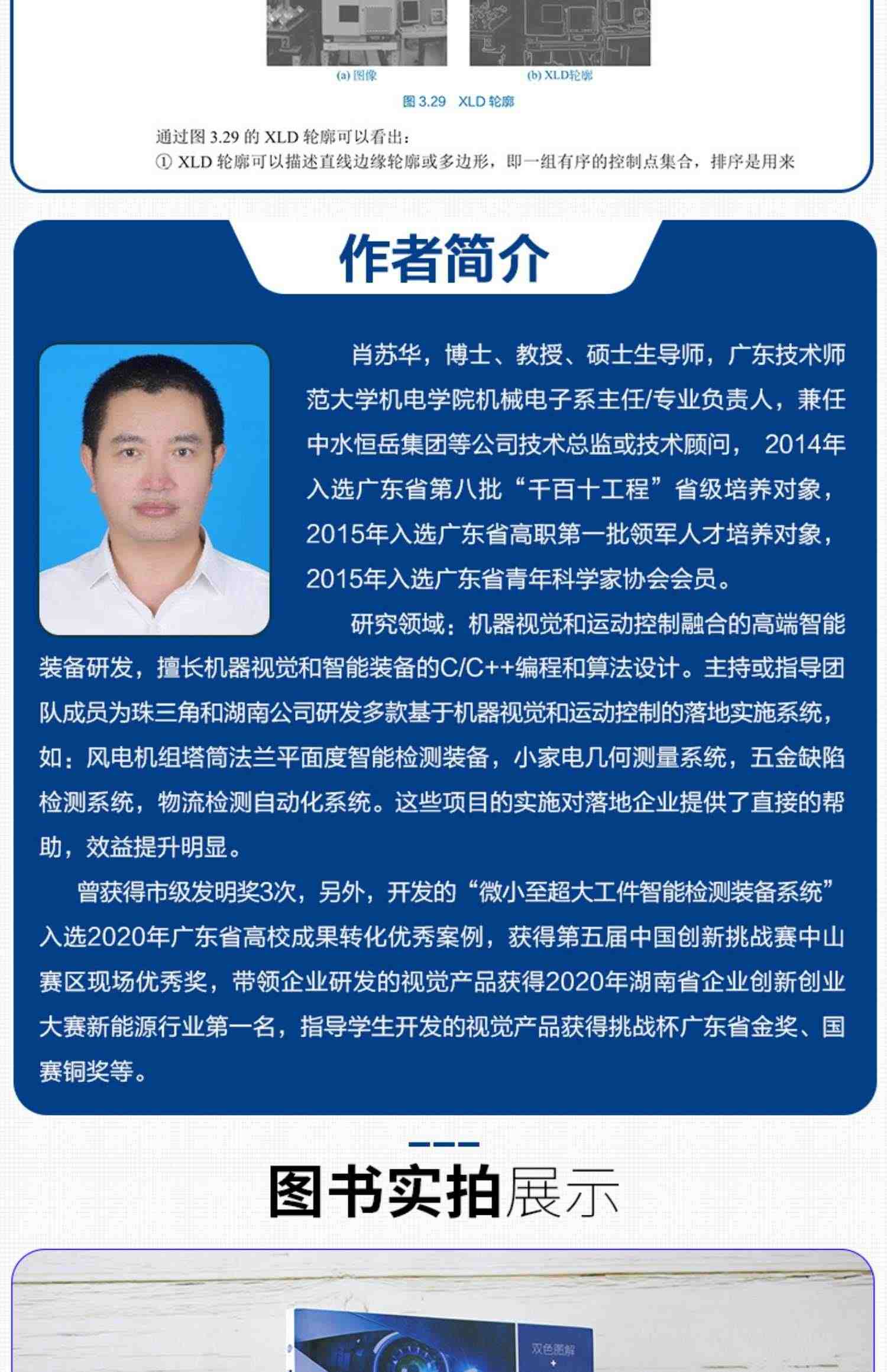 机器视觉技术基础 零基础机器视觉应用入门书 HALCON软件应用指南 人工智能学习技术 机器视觉基本原理 机器视觉技术实际应用