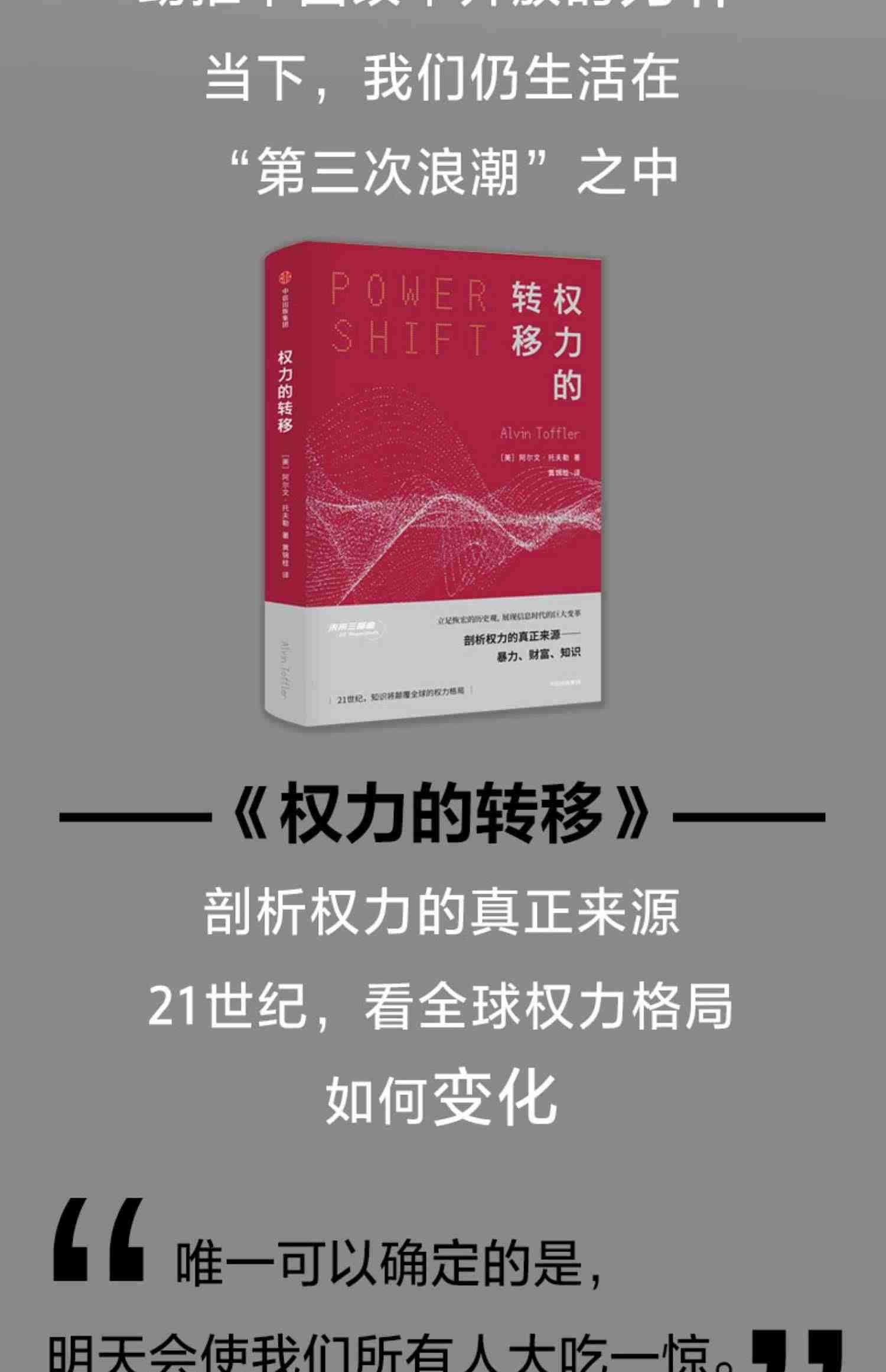 未来三部曲（套装共3册）包邮 未来的冲击+权力的转移+第三次浪潮 阿尔文托夫勒 著 中信出版社图书 正版书籍