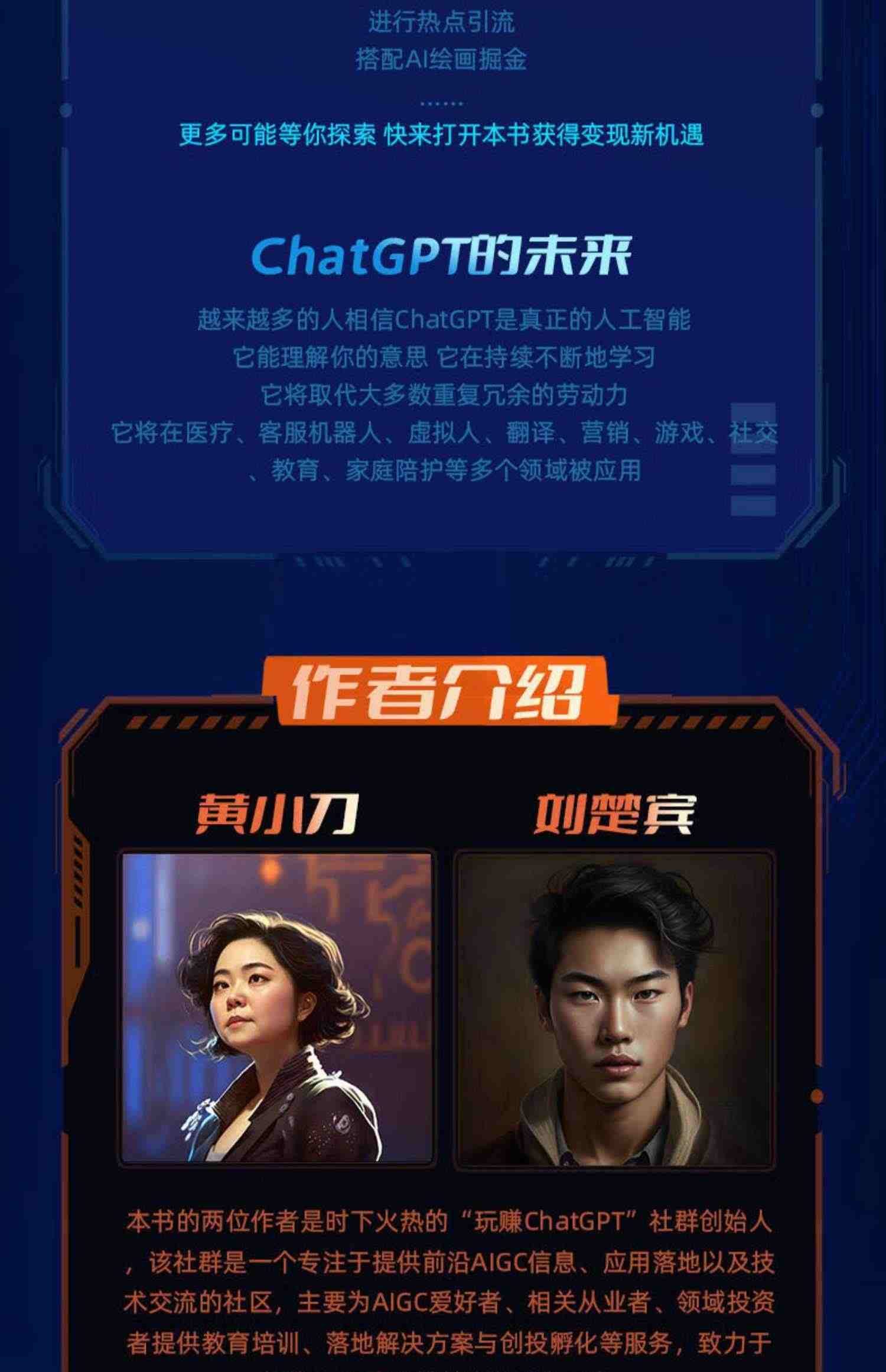 chatgpt人工智能书籍6册 人人都能玩赚ChatGPT 读懂人工智能新纪元 AIGC 智能创作时代 趋势2030 AI革命人工智能聊天机器人 科普