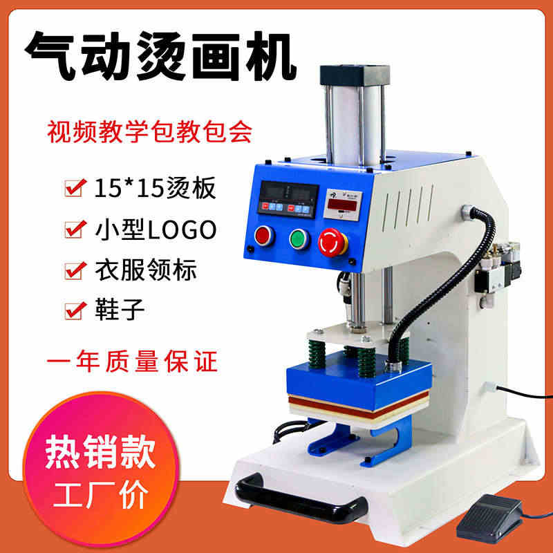 气动烫标机自动烫唛烫画机胸标领标机压唛机热转印机器设备烫钻机...