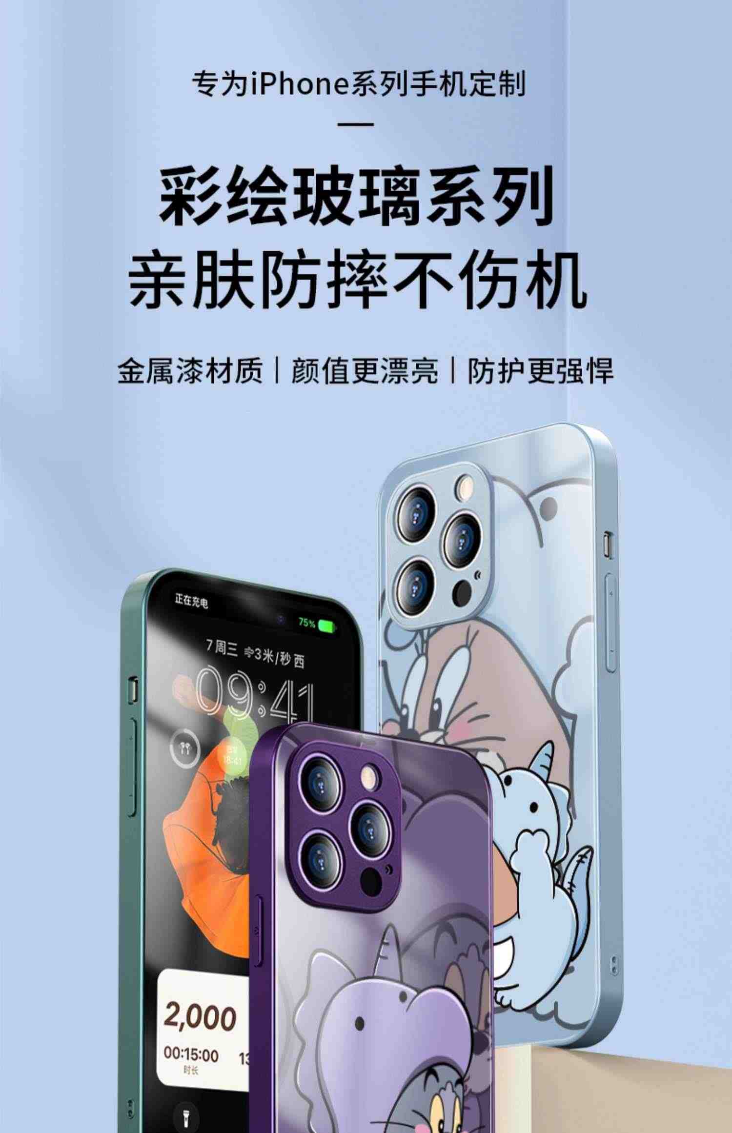 苹果14promax手机壳玻璃新款iphone14猫和老鼠13动漫卡通14plus高级感12创意11情侣xr可爱13pro带镜头膜xsmax