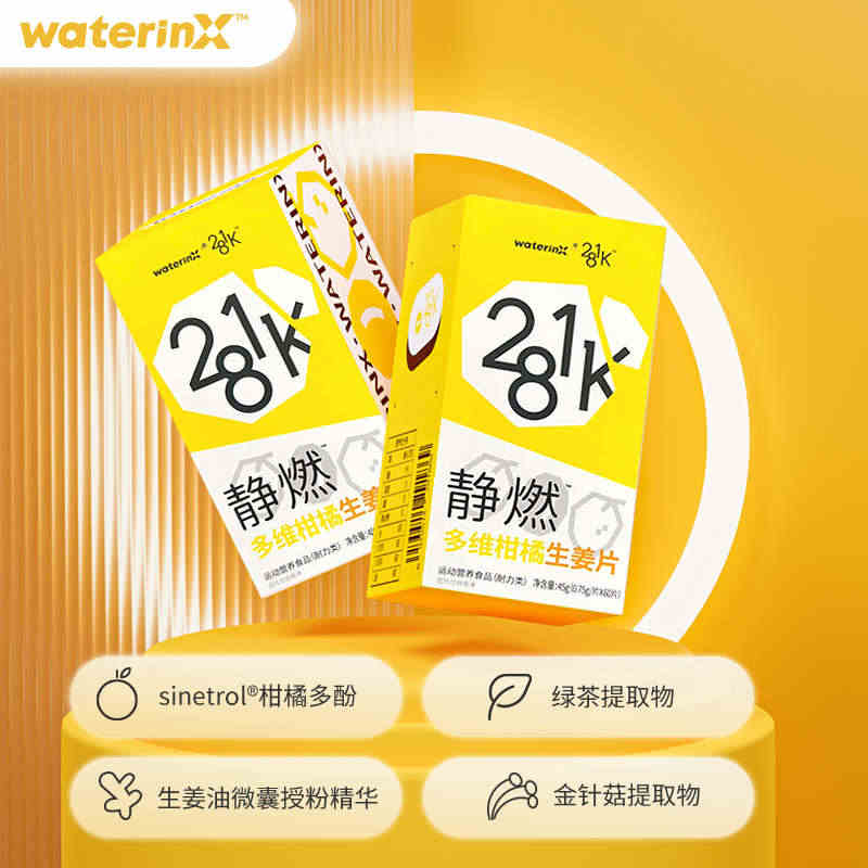 waterinx281K静燃多维柑橘生姜片静燃片官方正品 一次两片...