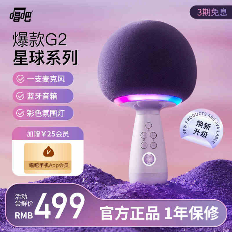 唱吧小巨蛋G2星球系列k歌话筒音响一体麦克风家用k歌户外唱歌音箱...