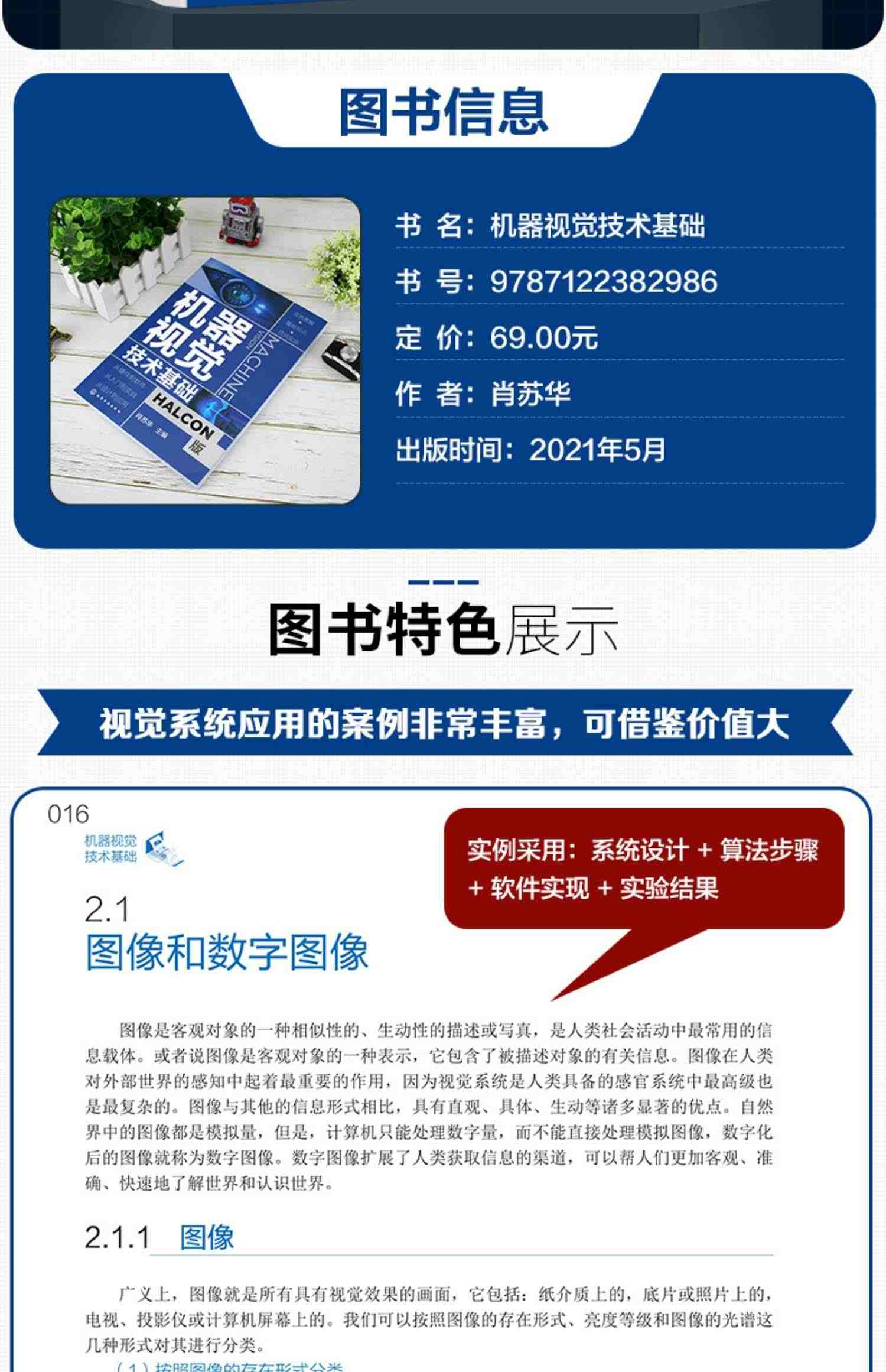 机器视觉技术基础 零基础机器视觉应用入门书 HALCON软件应用指南 人工智能学习技术 机器视觉基本原理 机器视觉技术实际应用