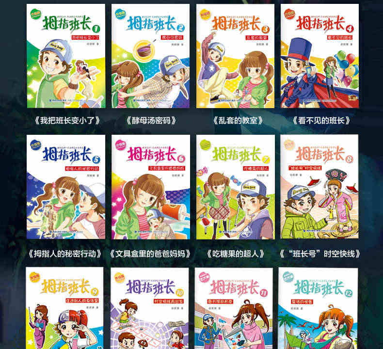 正版 拇指班长全套18册 商晓娜系列的书机器人危机小学生课外阅读书籍故事书 6-12岁3-6年级15奇妙假期星际旅行家17我的机器人邻居