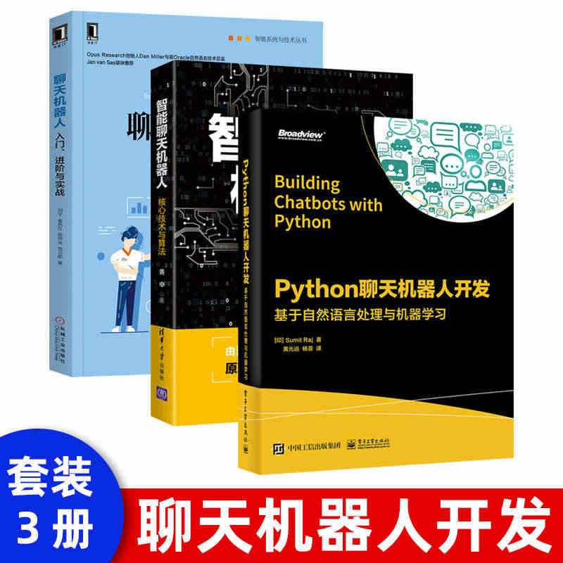 Python聊天机器人开发：基于自然语言处理与机器学习苏米特拉杰著Py...