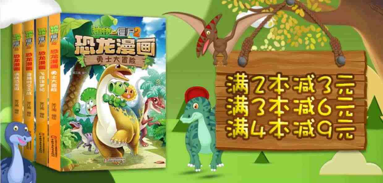 植物大战僵尸2机器人漫画超级对战秀笑江南编绘6-9-12岁小学生儿童少年高科技科普百科绘本课外读物漫画故事书恐龙吉品爆笑书