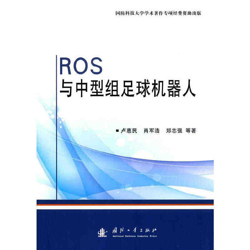 ROS与中型组足球机器人