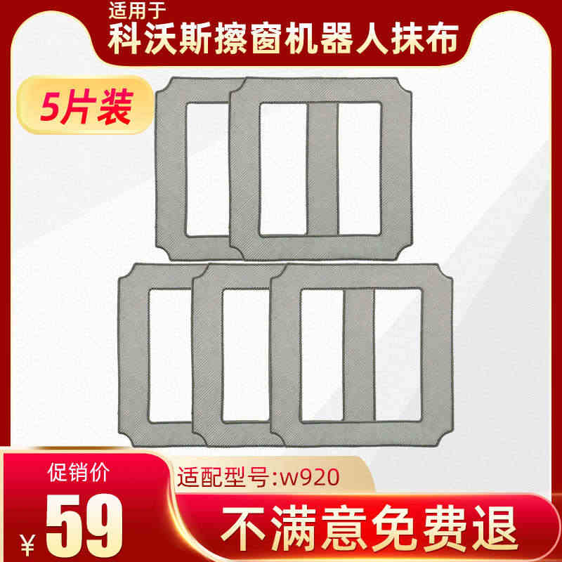 适用于科沃斯智能擦窗机器人清洁布W920擦窗拖抹布配件...