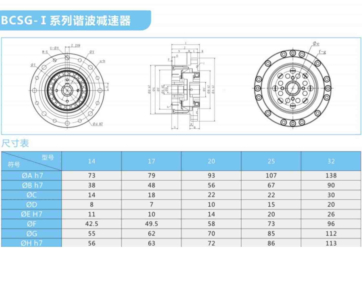 谐波减速器高刚性BCSG14/17/20/25/32/40/45机械手机器人减速机