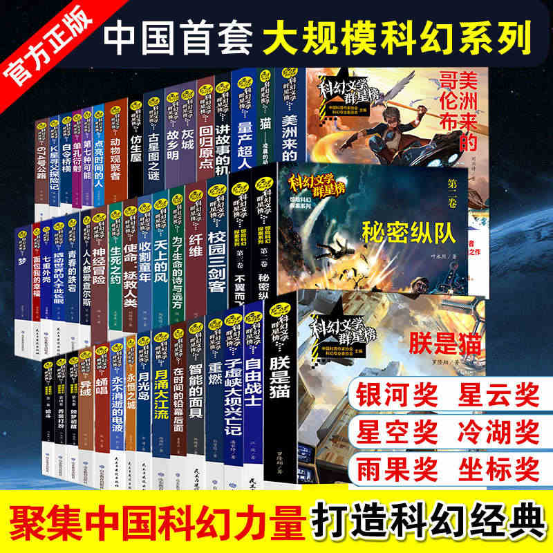 全套47册在这里遇见未来科幻文学群星榜校园三剑客经典版科幻小说书籍世界...