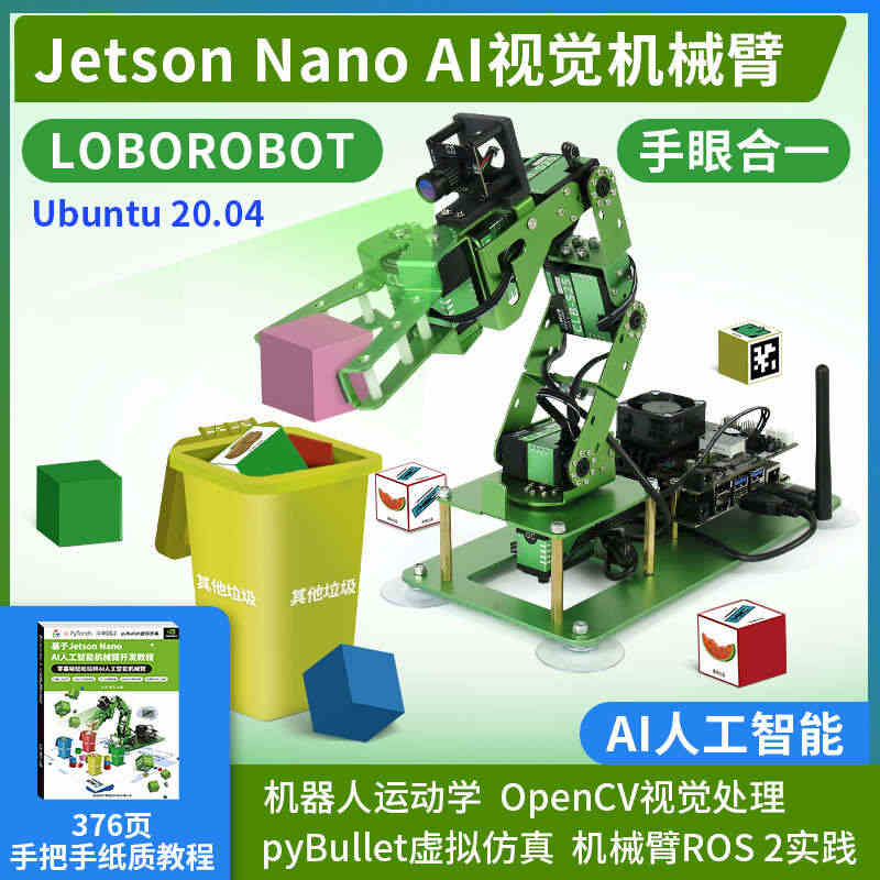 JETSON NANO机械臂 视觉识别 ROS2编程机器人套件手臂 A...