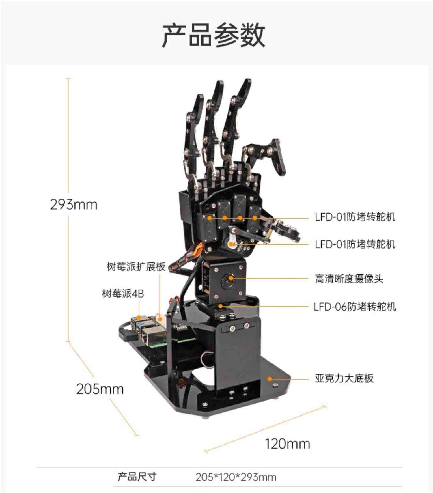 幻尔 树莓派4B灵巧手 机械手掌Ai视觉识别开源 Python编程机器人