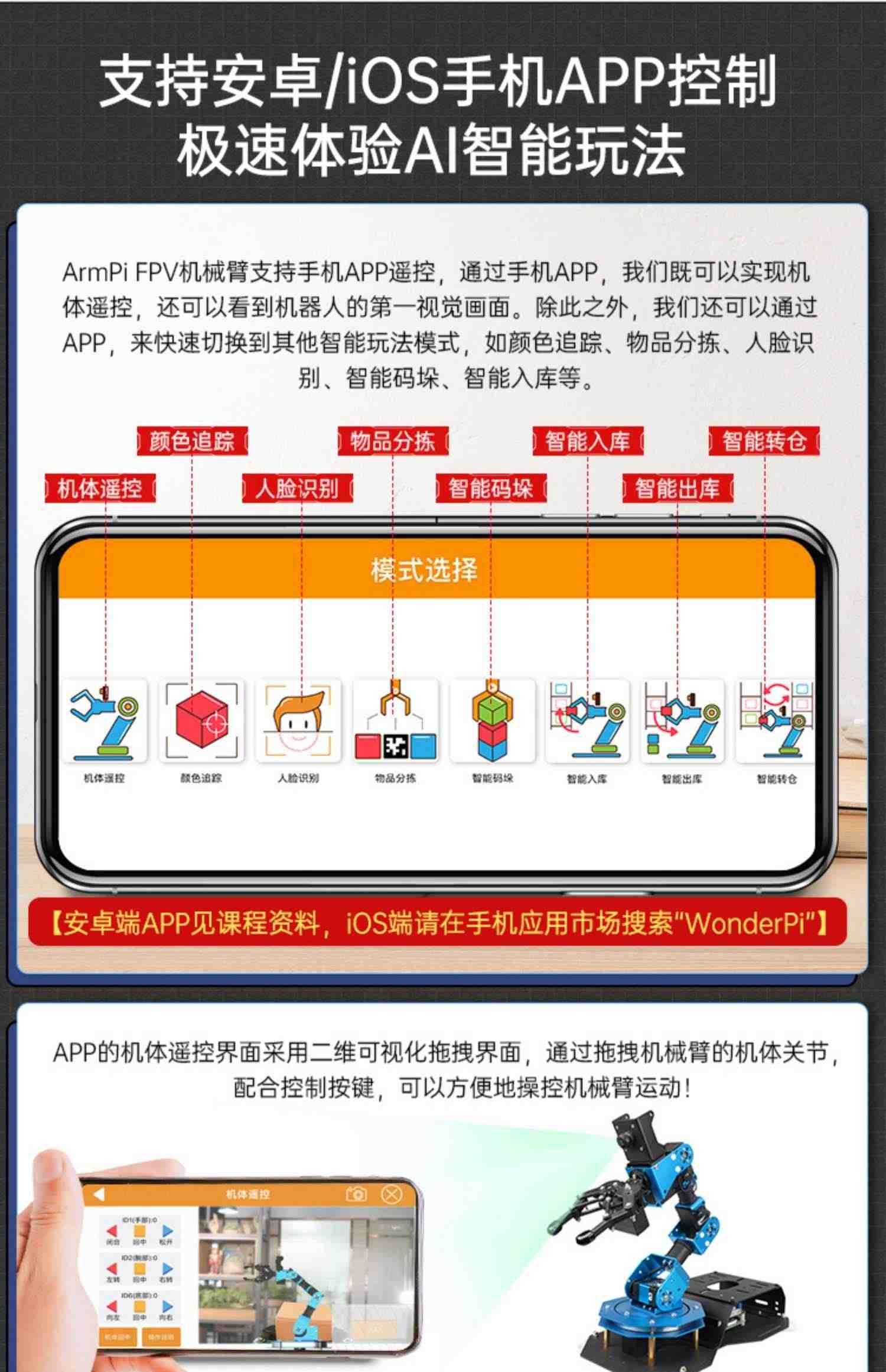 树莓派机械臂 ArmPi开源机械手臂AI视觉识别Python编程 ROS机器人