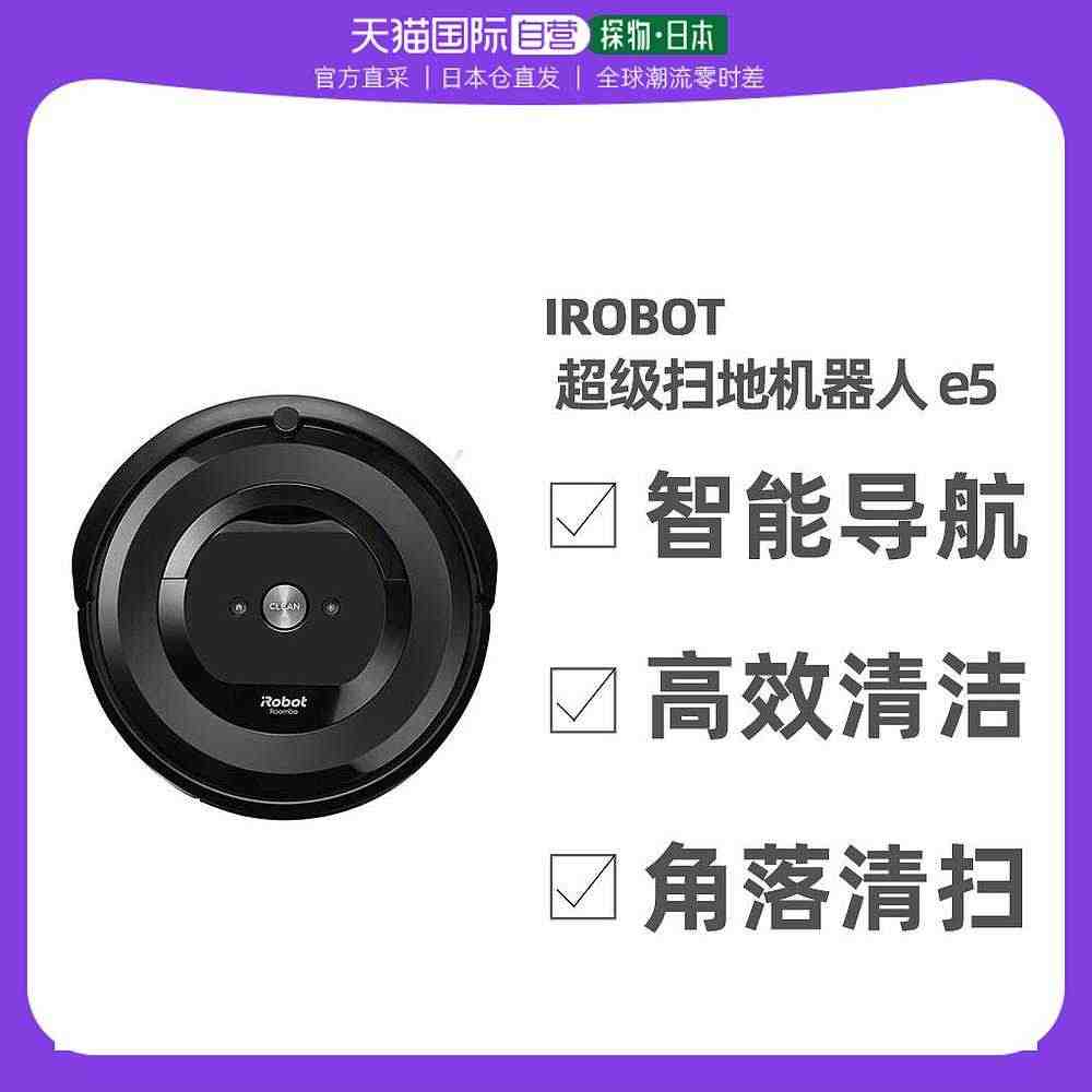 日本直邮iRobot艾罗伯特 Roomba E5智能自动扫地清洁机器人...