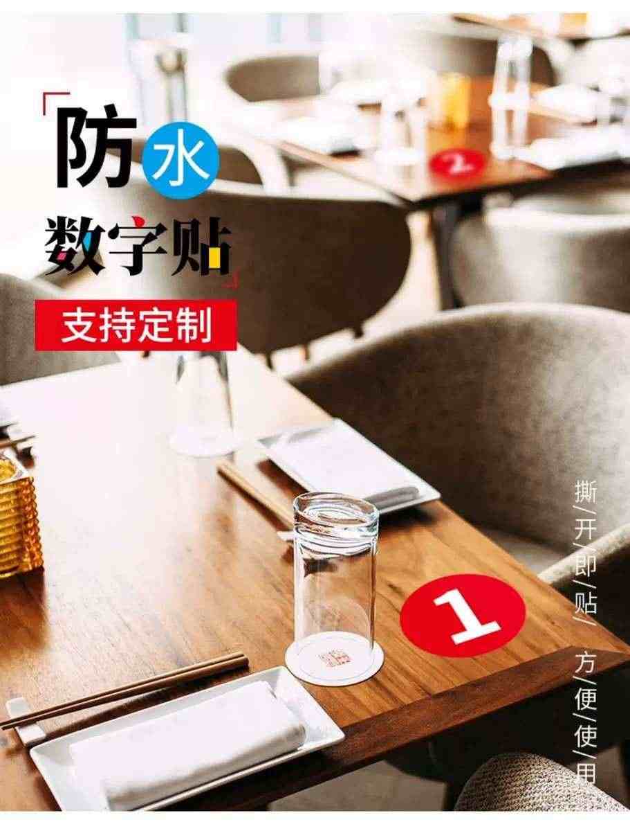 自粘防水pvc不干胶数字号码圆点贴纸比赛大小号机器编号序号定制