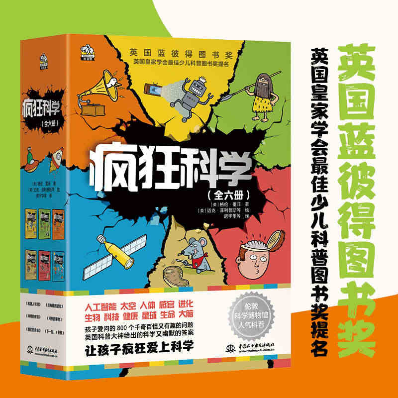 疯狂科学套盒版（全6册）机器人驾到+神奇的感官+下一站，X星球+可怕的...