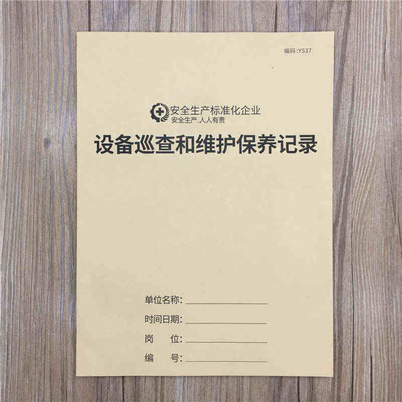 设备巡查维护保养记录本簿机器维修登记本医疗仪器设备维修保养登记簿企业工...