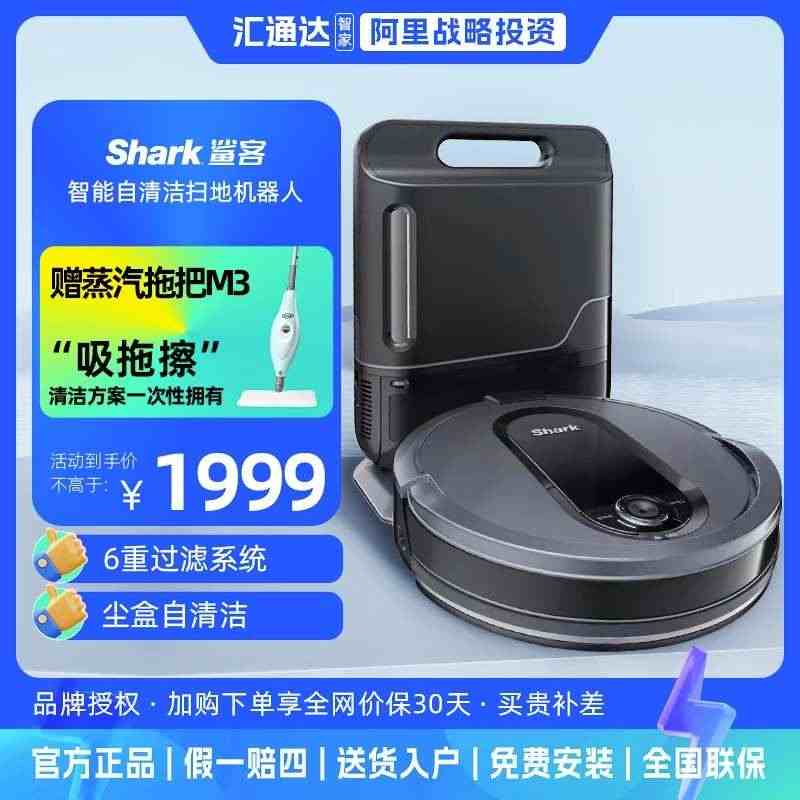 Shark美国鲨客扫地机器人家用自动集尘智能自清洁R3Z全自动扫地机...