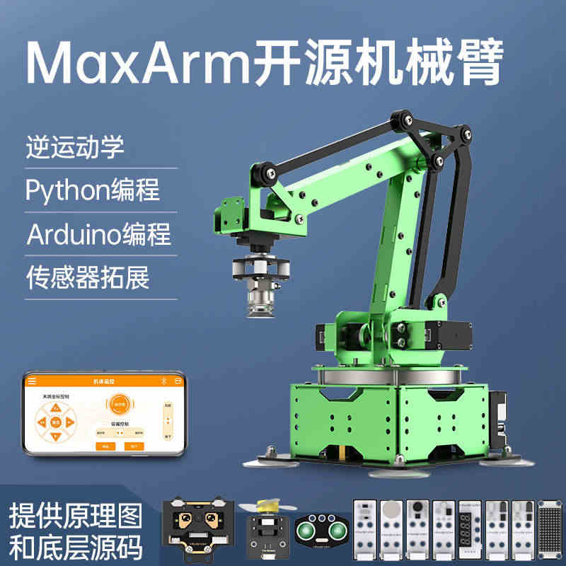 德飞莱机械手臂MaxArm/智能总线舵机ESP32可编程Python开...