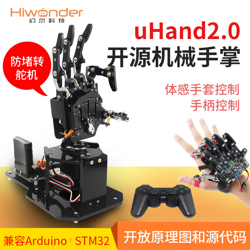 幻尔 编程机器人开源仿生机械手掌uHand2.0体感控制STM32创客...