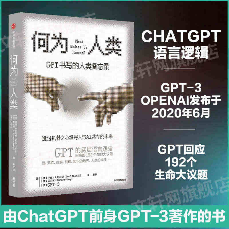 何为人类 GPT书写的人类备忘录 揭示ChatGPT原始模型的底层语言...