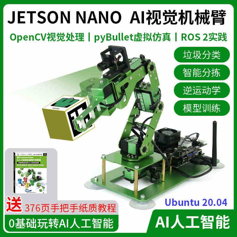 JETSON NANO机械臂 AI 人工智能 视觉识别 ROS编程机器...