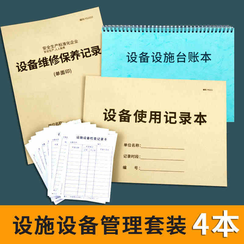 设备台账设备使用记录本设施设备检查记录卡设备使用记录本生产车间机器使用...