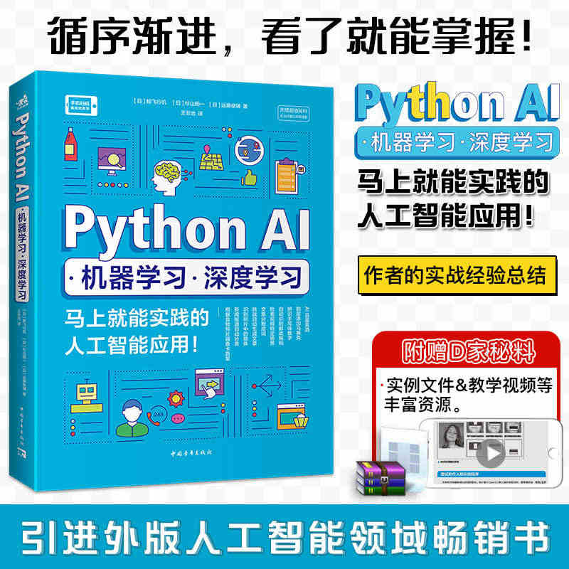 Python AI·机器学习·深度学习人工智能领域畅销书扫码即看视频案...