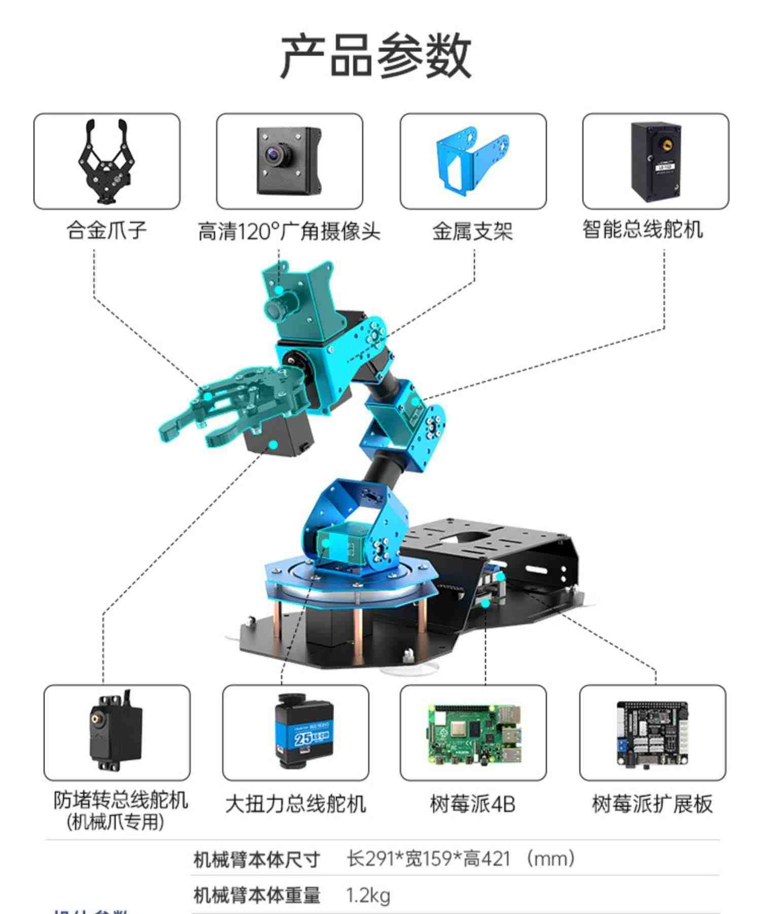 树莓派机械臂 ArmPi开源机械手臂AI视觉识别Python编程 ROS机器人