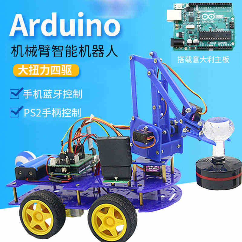 机械臂智能小车机器人PS2手柄控制手机蓝牙控制适用于arduino平台...