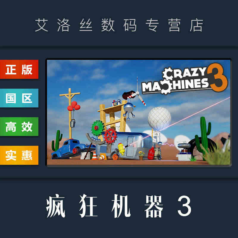 PC中文正版 steam平台 国区 游戏 疯狂机器3 Crazy Ma...